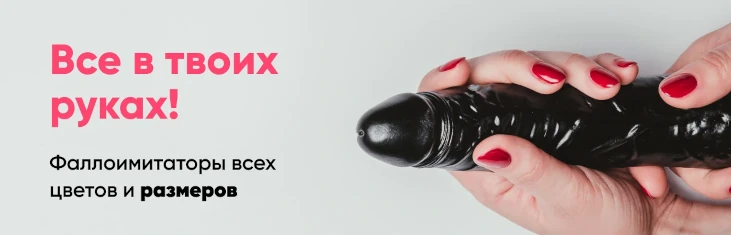 slide_mobile_1 ♥  Liloo™ — internet-magazin seks igryshek, seks shop seks-shop, seks shop, intim-magazin, seks-igryshki, 
