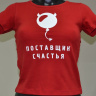 Женская футболка с логотипом и названием  Поставщик счастья  купить в секс шопе