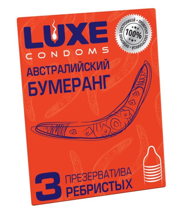Презервативы Luxe  Австралийский Бумеранг  с ребрышками - 3 шт. купить в секс шопе