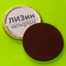 Шоколадные медали «Лизин форте» - 50 гр. купить в секс шопе