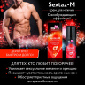 Крем Sextaz-m с возбуждающим эффектом для мужчин - 20 гр. купить в секс шопе