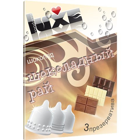 Презервативы Luxe  Шоколадный Рай  с ароматом шоколада - 3 шт. купить в секс шопе