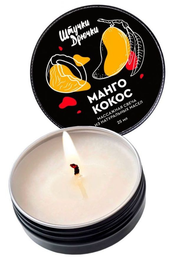 Массажная свеча «Манго и кокос» - 25 мл. купить в секс шопе