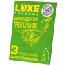 Презервативы Luxe  Бермудский треугольник  с яблочным ароматом - 3 шт. купить в секс шопе