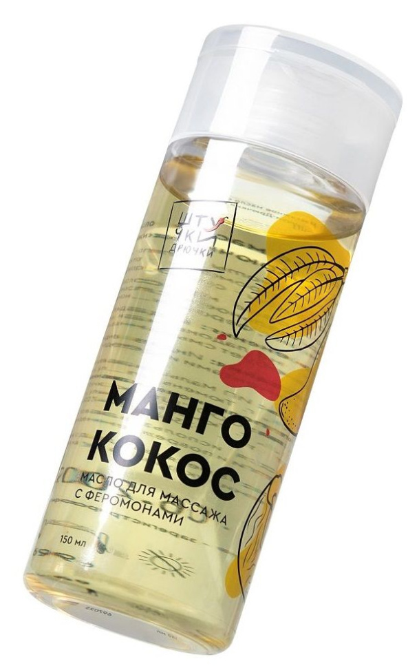Массажное масло с феромонами «Манго и кокос» - 150 мл. купить в секс шопе