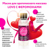 Массажное масло с феромонами Love - 50 мл. купить в секс шопе