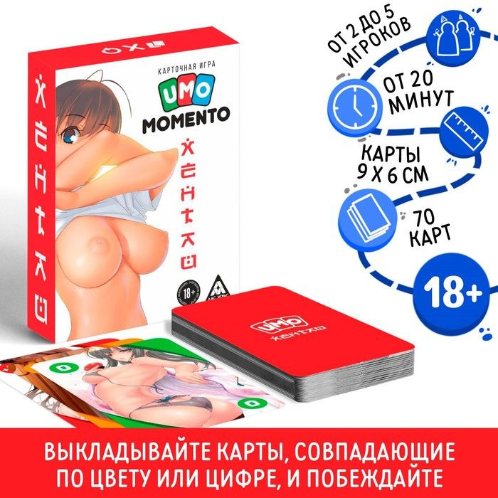 Эротическая карточная игра «UMO MOMENTO. Хентай» купить в секс шопе